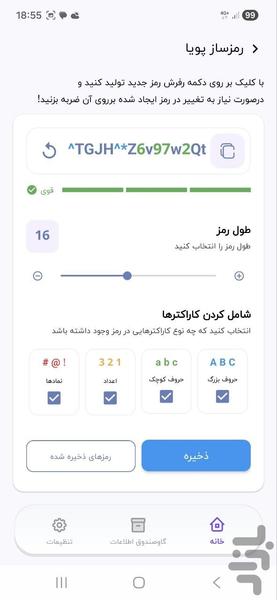 رمزساز پویا - عکس برنامه موبایلی اندروید