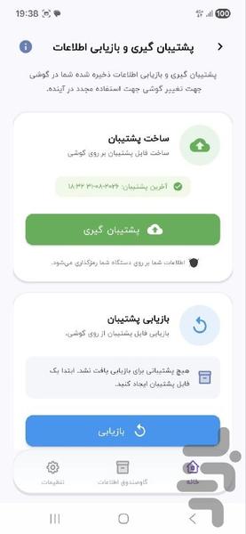 رمزساز پویا - عکس برنامه موبایلی اندروید