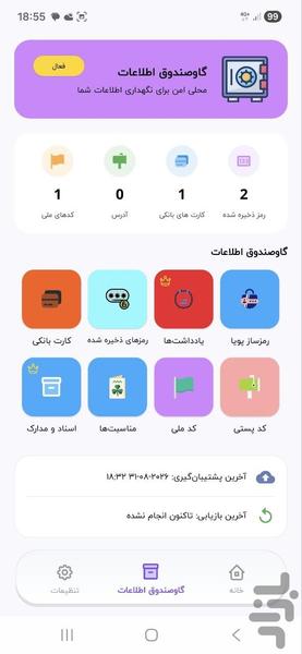 رمزساز پویا - عکس برنامه موبایلی اندروید