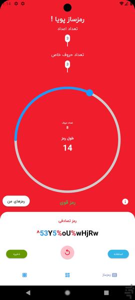 رمزساز پویا - عکس برنامه موبایلی اندروید