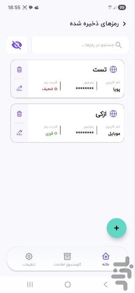 رمزساز پویا - عکس برنامه موبایلی اندروید