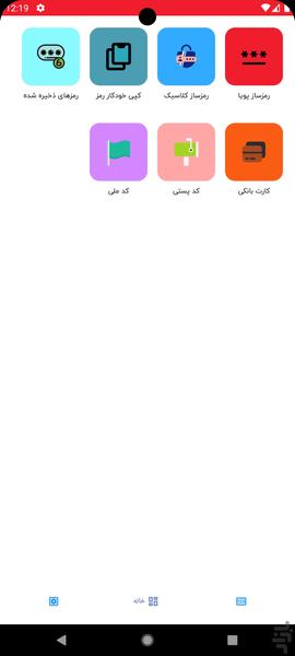 رمزساز پویا - عکس برنامه موبایلی اندروید