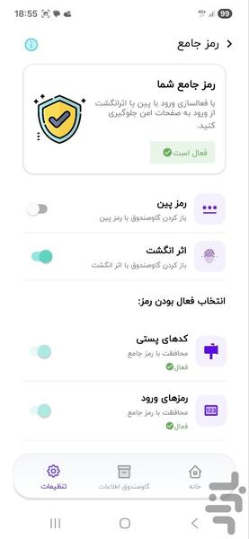 رمزساز پویا - عکس برنامه موبایلی اندروید