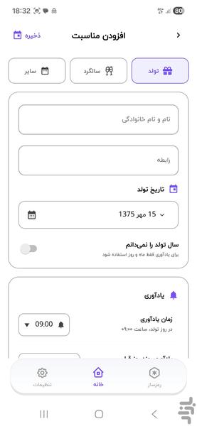 رمزساز پویا - عکس برنامه موبایلی اندروید
