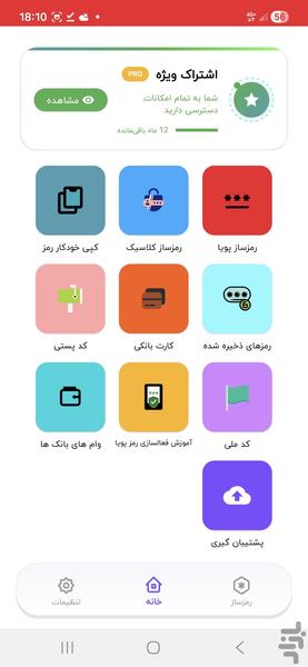 RamzPouya - Image screenshot of android app