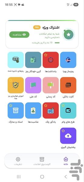 رمزساز پویا - عکس برنامه موبایلی اندروید