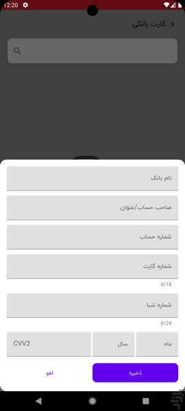 رمزساز پویا - عکس برنامه موبایلی اندروید