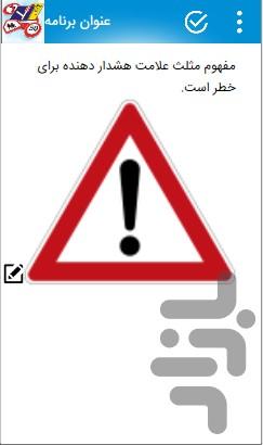 سیرتاپیاز آیین نامه به همراه سوالات - عکس برنامه موبایلی اندروید