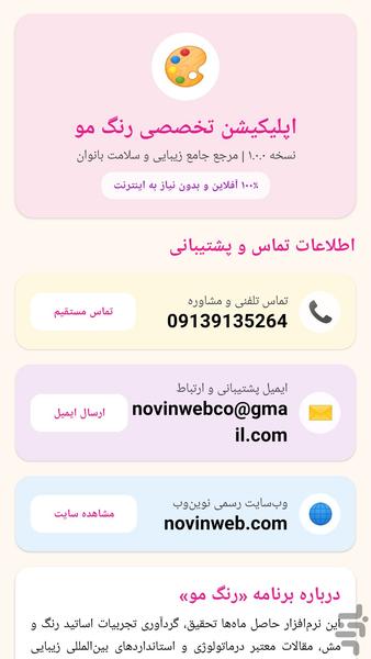 رنگ مو و زیبایی بانوان - عکس برنامه موبایلی اندروید