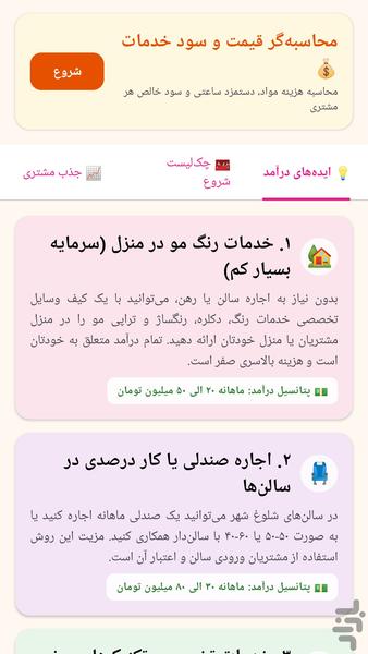 رنگ مو و زیبایی بانوان - عکس برنامه موبایلی اندروید
