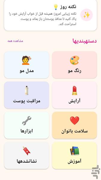 رنگ مو و زیبایی بانوان - عکس برنامه موبایلی اندروید