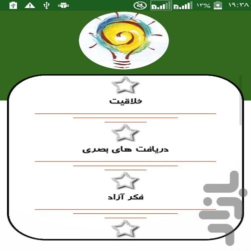 پله های موفقیت - عکس برنامه موبایلی اندروید