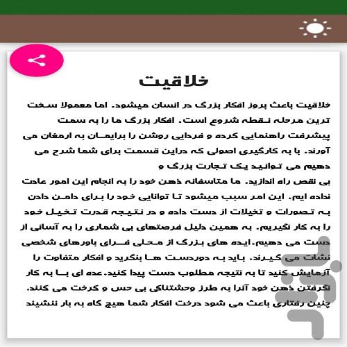 پله های موفقیت - عکس برنامه موبایلی اندروید
