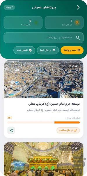 اپلیکیشن رواق - عکس برنامه موبایلی اندروید