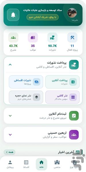 اپلیکیشن رواق - عکس برنامه موبایلی اندروید
