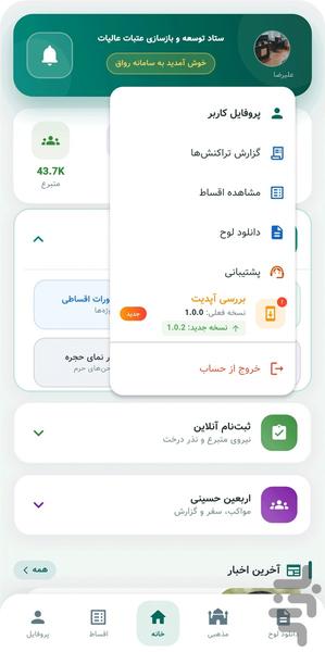 اپلیکیشن رواق - عکس برنامه موبایلی اندروید