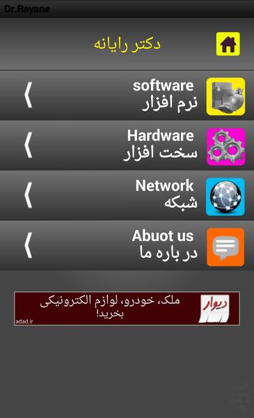 Dr.Rayane - Image screenshot of android app