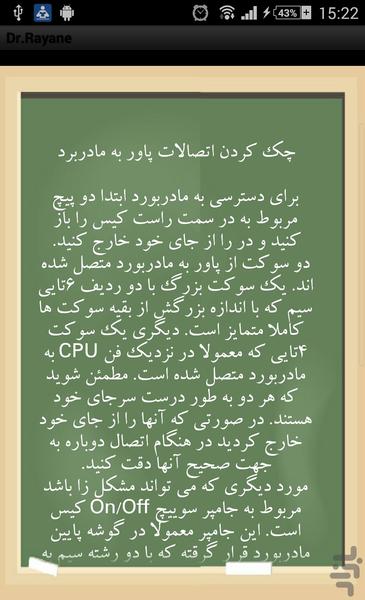 Dr.Rayane - Image screenshot of android app