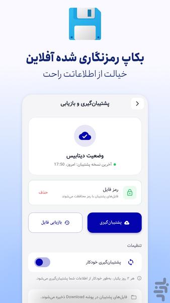 رازدار - گاوصندوق رمز ها - عکس برنامه موبایلی اندروید