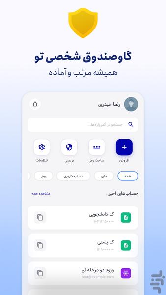 رازدار - گاوصندوق رمز ها - عکس برنامه موبایلی اندروید