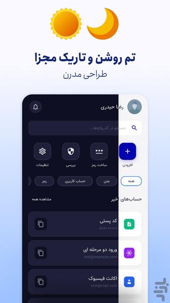 رازدار - گاوصندوق رمز ها - عکس برنامه موبایلی اندروید