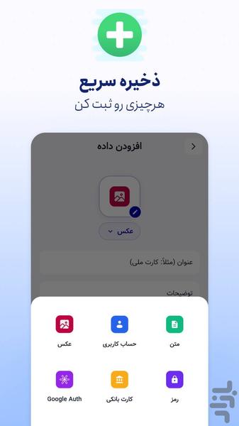 رازدار - گاوصندوق رمز ها - عکس برنامه موبایلی اندروید