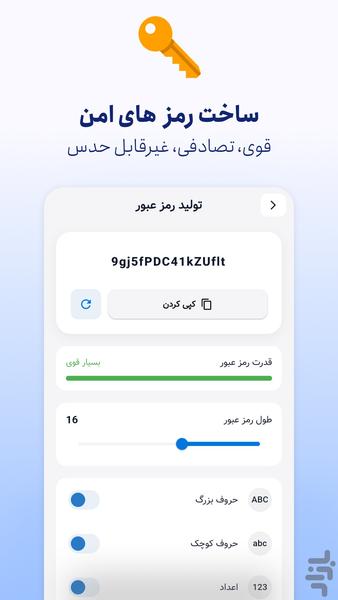 رازدار - گاوصندوق رمز ها - عکس برنامه موبایلی اندروید