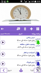 برنامه ریزی کارا - Image screenshot of android app