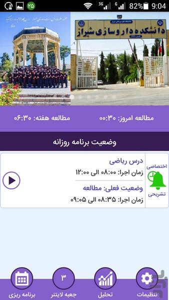 برنامه ریزی درسی کارا - عکس برنامه موبایلی اندروید