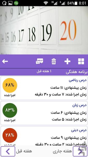 برنامه ریزی درسی کارا - Image screenshot of android app