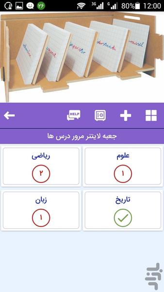 برنامه ریزی درسی کارا - عکس برنامه موبایلی اندروید