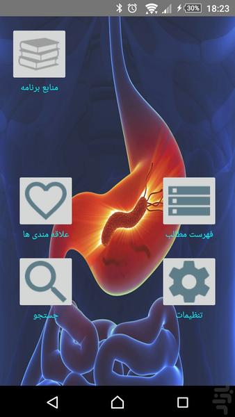 اطلاعات جامع سرطان معده - عکس برنامه موبایلی اندروید