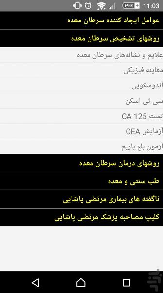 اطلاعات جامع سرطان معده - عکس برنامه موبایلی اندروید