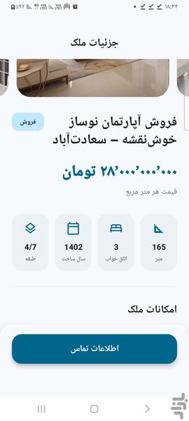 بنگاه یار - عکس برنامه موبایلی اندروید