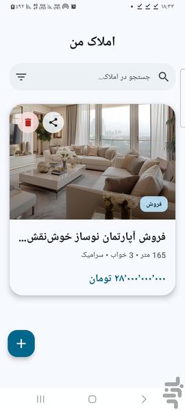 بنگاه یار - عکس برنامه موبایلی اندروید