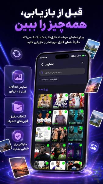 ریکاوری عکس  وفیلم - عکس برنامه موبایلی اندروید