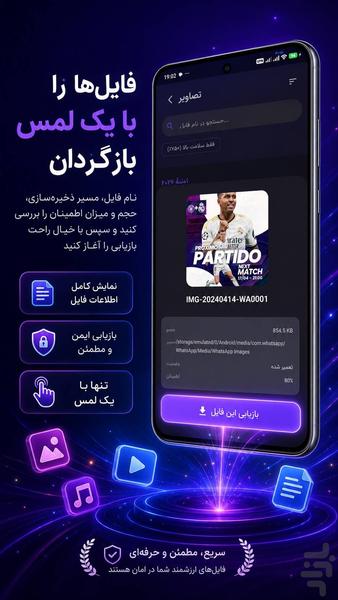 ریکاوری عکس وفیلم - عکس برنامه موبایلی اندروید