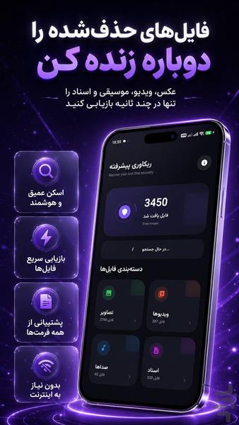 ریکاوری عکس  وفیلم - عکس برنامه موبایلی اندروید