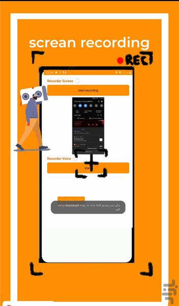 ضبط فیلم صفحه موبایل و صدا - عکس برنامه موبایلی اندروید