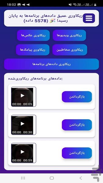 ریکاوری سریع تمام اطلاعات حذف شده - عکس برنامه موبایلی اندروید