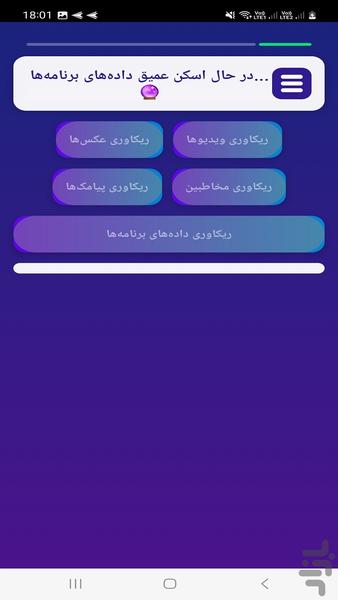 ‏ریکاوری  سریع اطلاعات - Image screenshot of android app