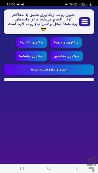 ‏ریکاوری  سریع اطلاعات - Image screenshot of android app