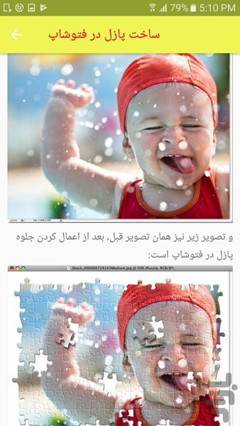 آموزش ساخت ۲۰ جلوه تصویری در فتوشاپ - عکس برنامه موبایلی اندروید