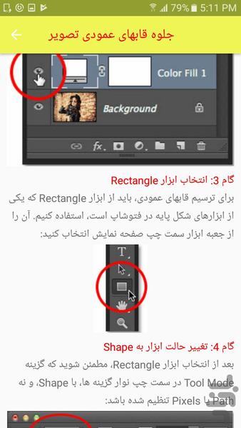 آموزش ساخت ۲۰ جلوه تصویری در فتوشاپ - عکس برنامه موبایلی اندروید