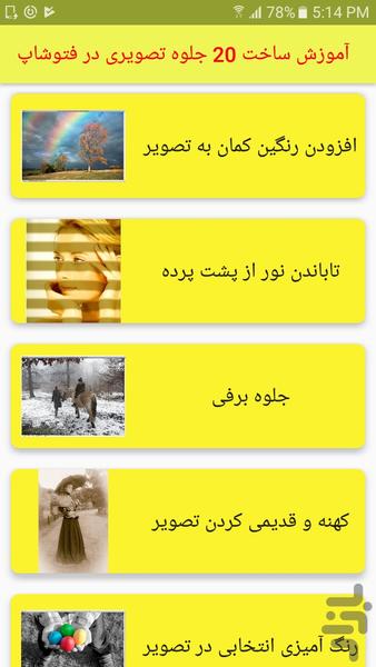 آموزش ساخت ۲۰ جلوه تصویری در فتوشاپ - عکس برنامه موبایلی اندروید