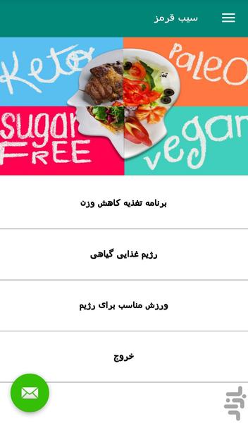 سیب قرمز - Image screenshot of android app