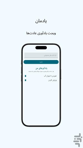 یادمان - عکس برنامه موبایلی اندروید