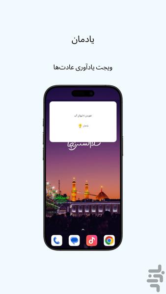 یادمان - عکس برنامه موبایلی اندروید
