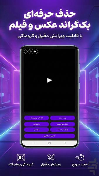 حذف پس زمینه با هوش مصنوعی - Image screenshot of android app