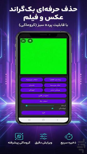 حذف پس زمینه با هوش مصنوعی - Image screenshot of android app